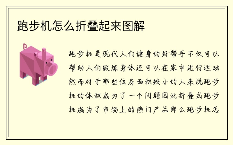 跑步机怎么折叠起来图解