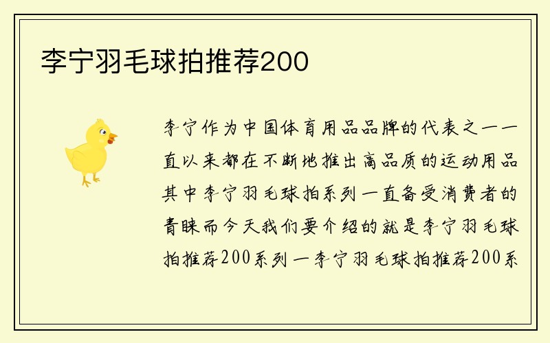 李宁羽毛球拍推荐200