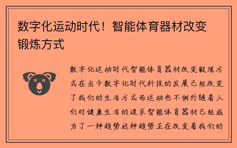 数字化运动时代！智能体育器材改变锻炼方式