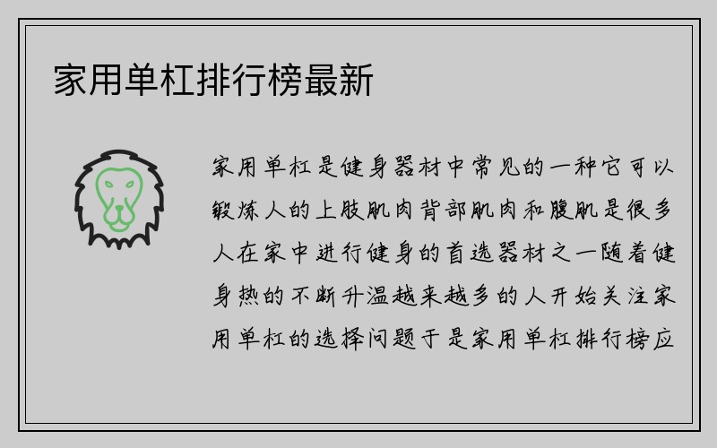 家用单杠排行榜最新