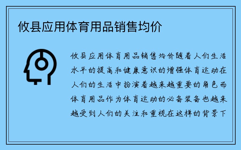 攸县应用体育用品销售均价