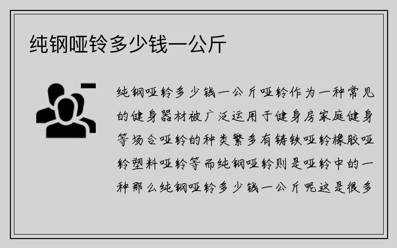 纯钢哑铃多少钱一公斤