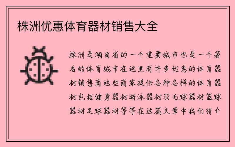 株洲优惠体育器材销售大全