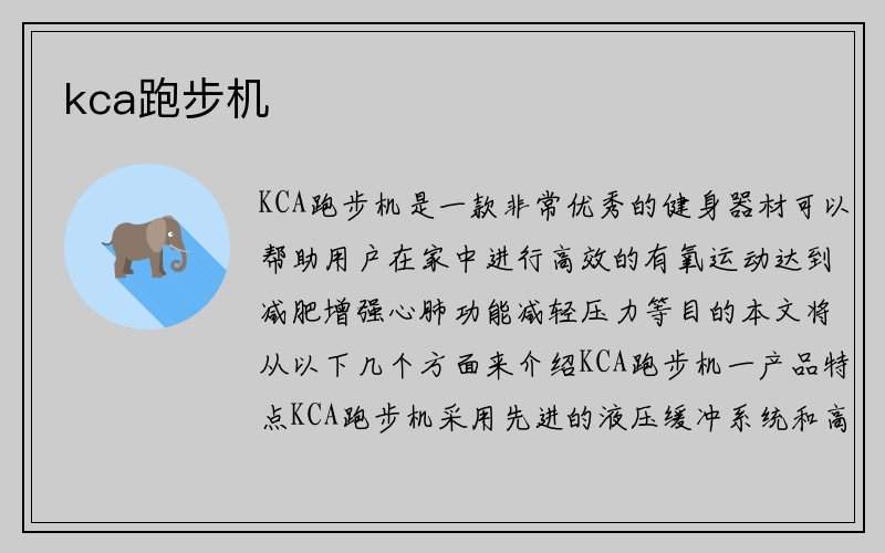 kca跑步机