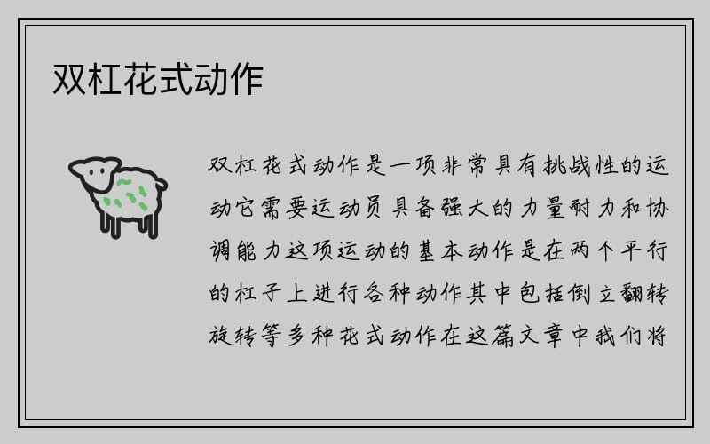 双杠花式动作