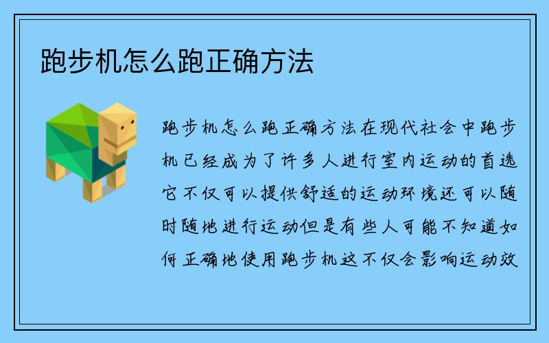 跑步机怎么跑正确方法